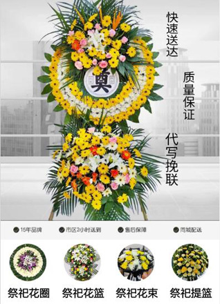 安徽合肥市蜀山区小庙镇大柏社区花圈代送